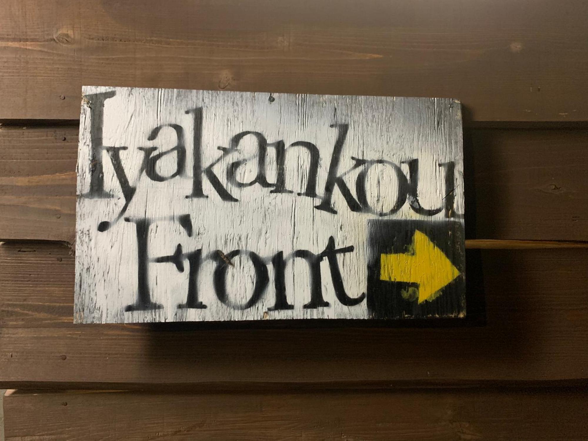 Iya Kankou Ryokan Miyoshi  Exteriör bild